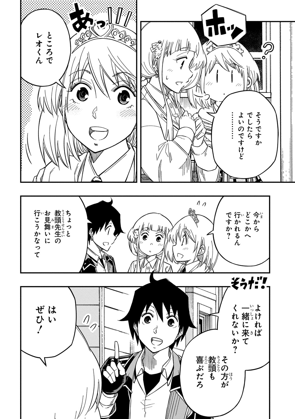 Kiyoubinbou, Jou wo Tateru – Kaitaku Gakuen no Rettousei na no ni, Joukyuu-shoku no Skill to Mahou ga Subete Tsukaemasu - Chapter 28 - Page 8